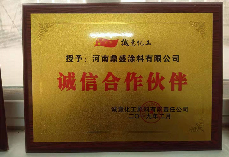 誠(chéng)意化工誠(chéng)信合作伙伴